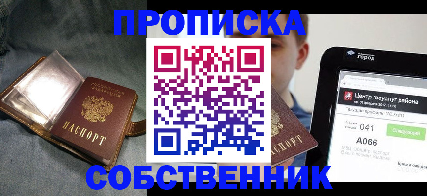 прописка штамп в Аргуне