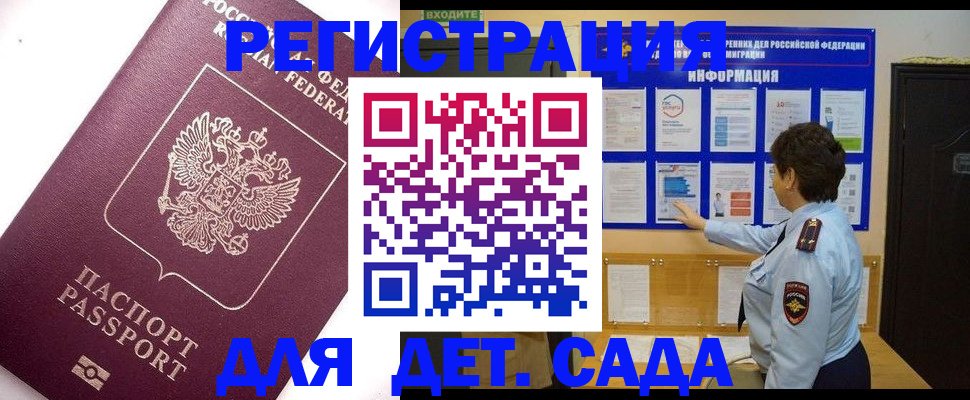 временная регистрация купить в Аргуне