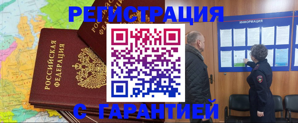 временная регистрация для всех в Аргуне