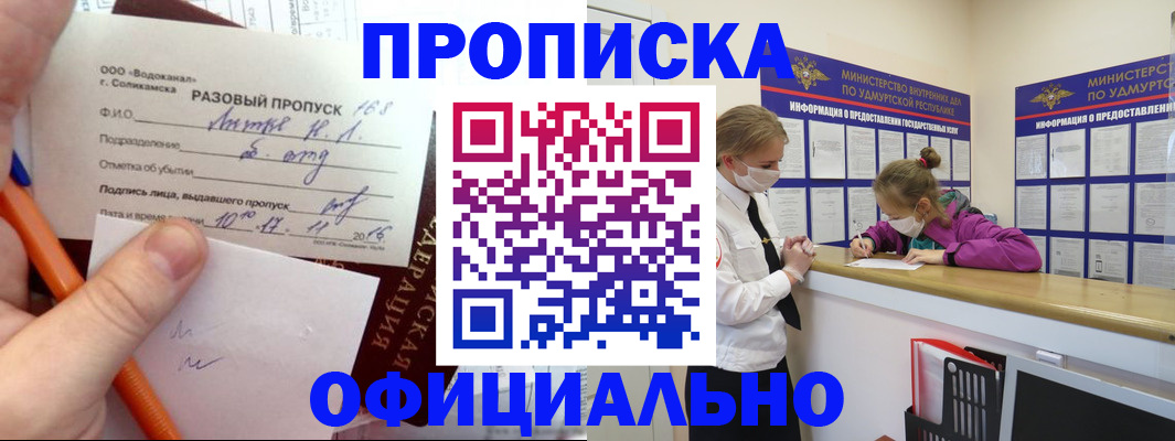прописка для работы в Аргуне
