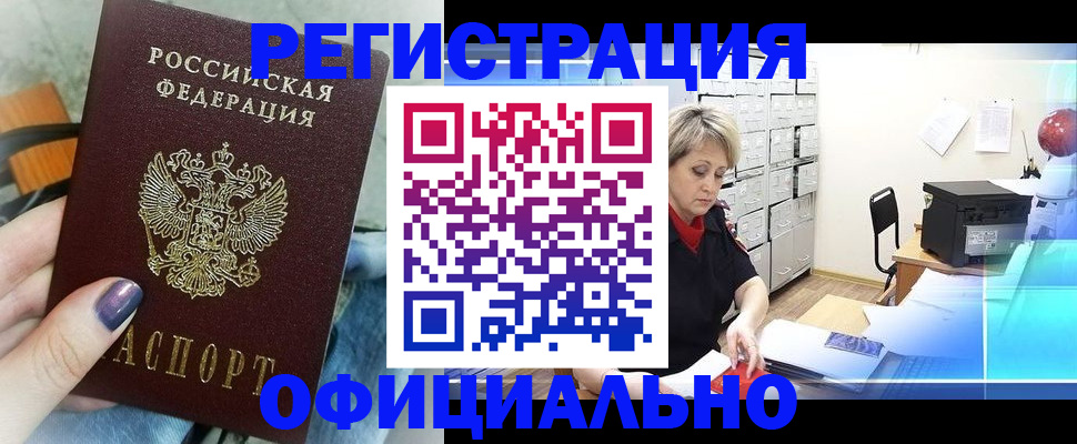 прописка для школы в Аргуне