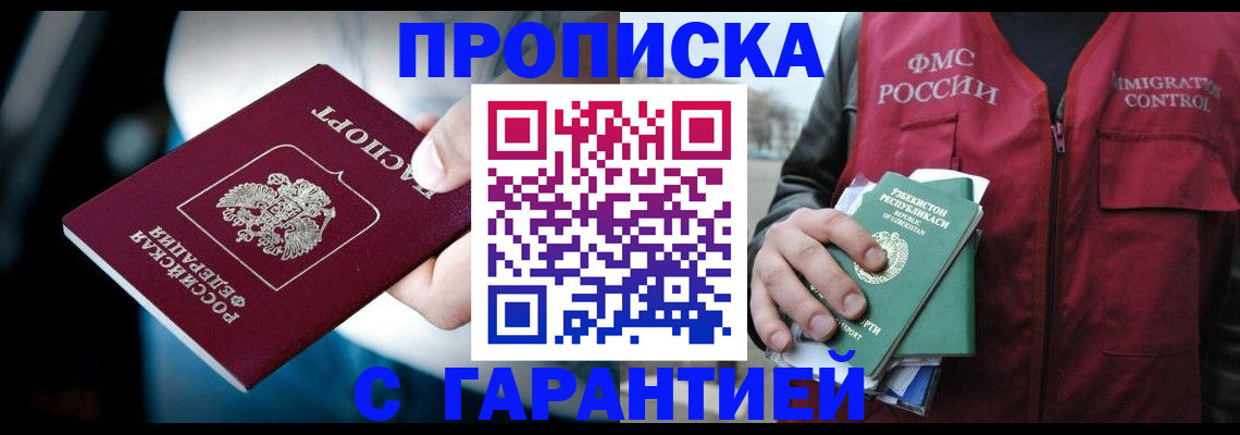 прописка для военкомата в Аргуне