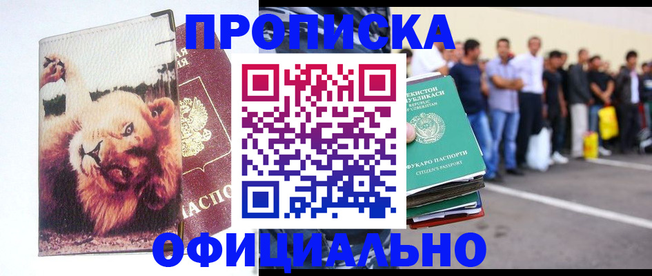 прописка регистрация в Аргуне