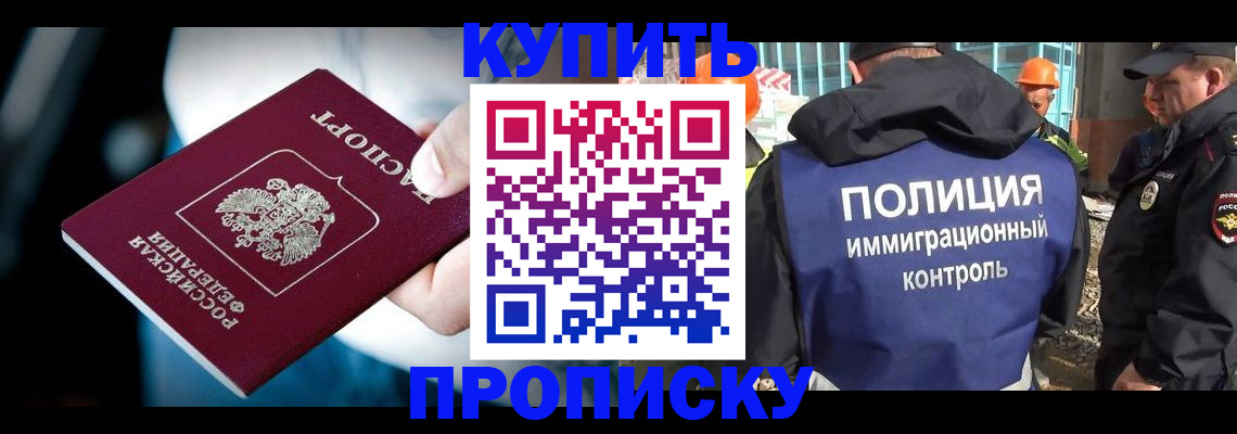 прописка ребенка в Аргуне