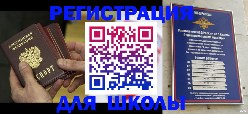 купить прописку в Аргуне
