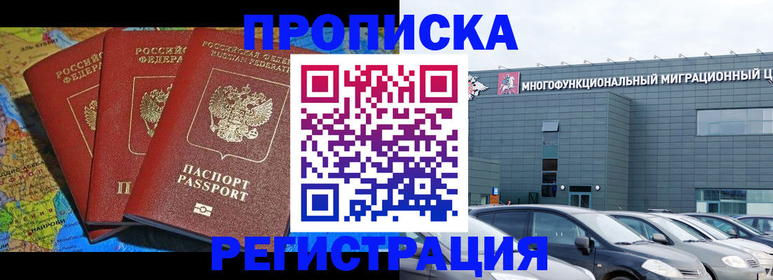 прописка для военкомата в Аргуне