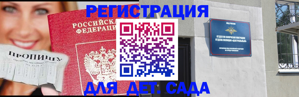 прописка в Аргуне